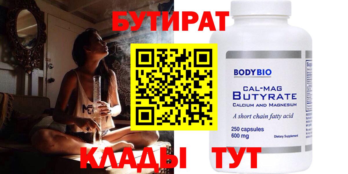 БУТИРАТ 1.4BDO Сафоново