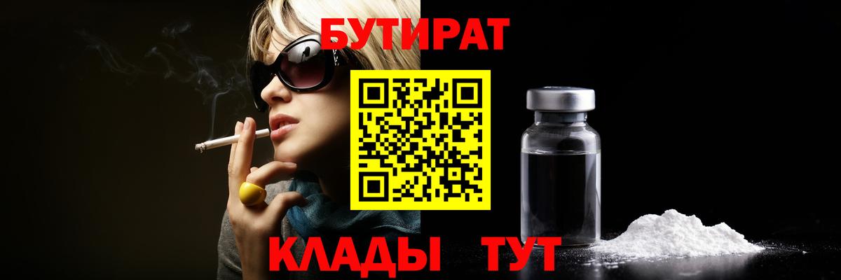 Сафоново  Бутират GHB  Вход с VPN 