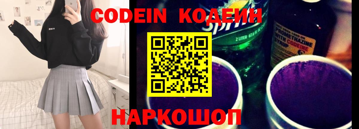 Кодеиновый сироп Lean напиток Lean (лин) Сафоново