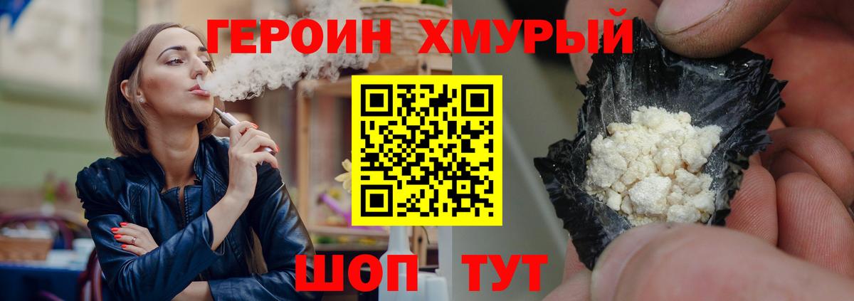 Героин VHQ  Вход с VPN  Сафоново 