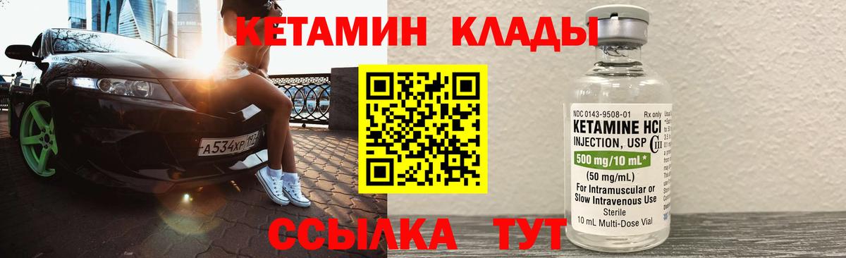 КЕТАМИН ketamine Сафоново