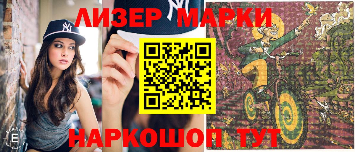 Марки 25I-NBOMe 1,8мг Сафоново