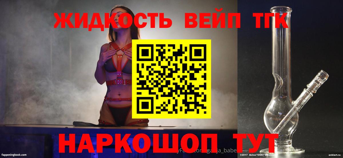ТГК жижа  Вход с VPN  Сафоново  Дистиллят ТГК концентрат 