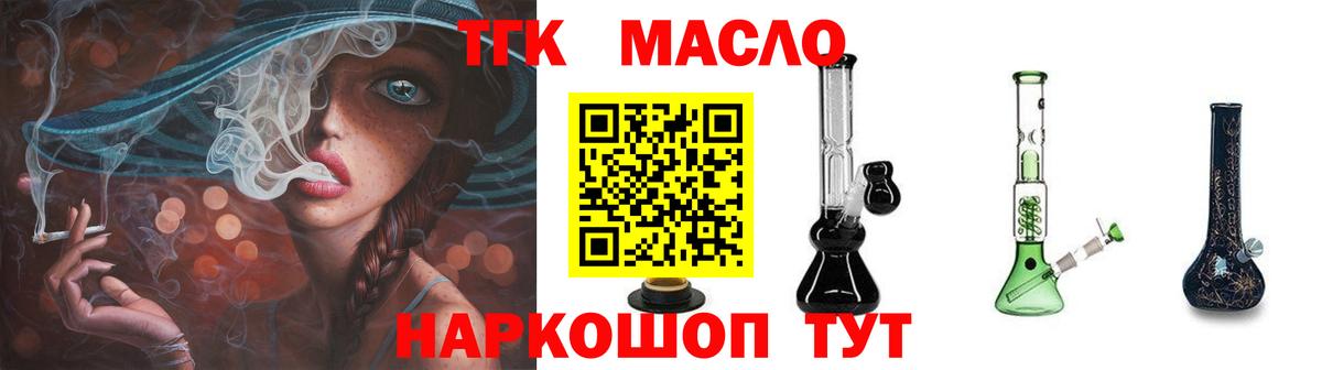 Дистиллят ТГК THC oil Сафоново